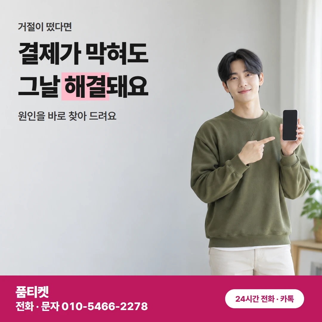 KT 결제 누르기 전