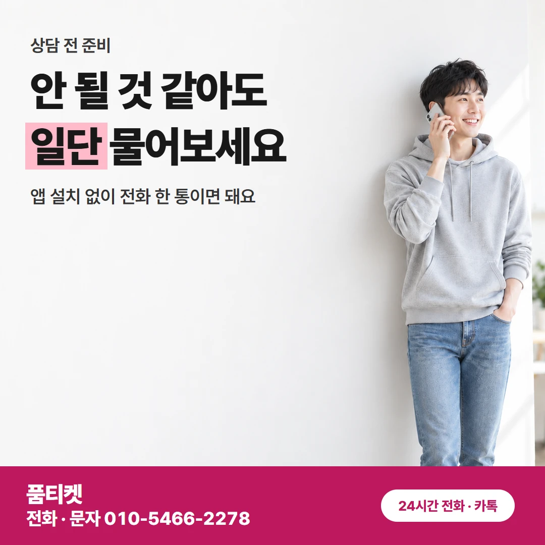 콘텐츠이용료현금화 KT 문자로 먼저 물어봐도 전화로 이어서 안내해요